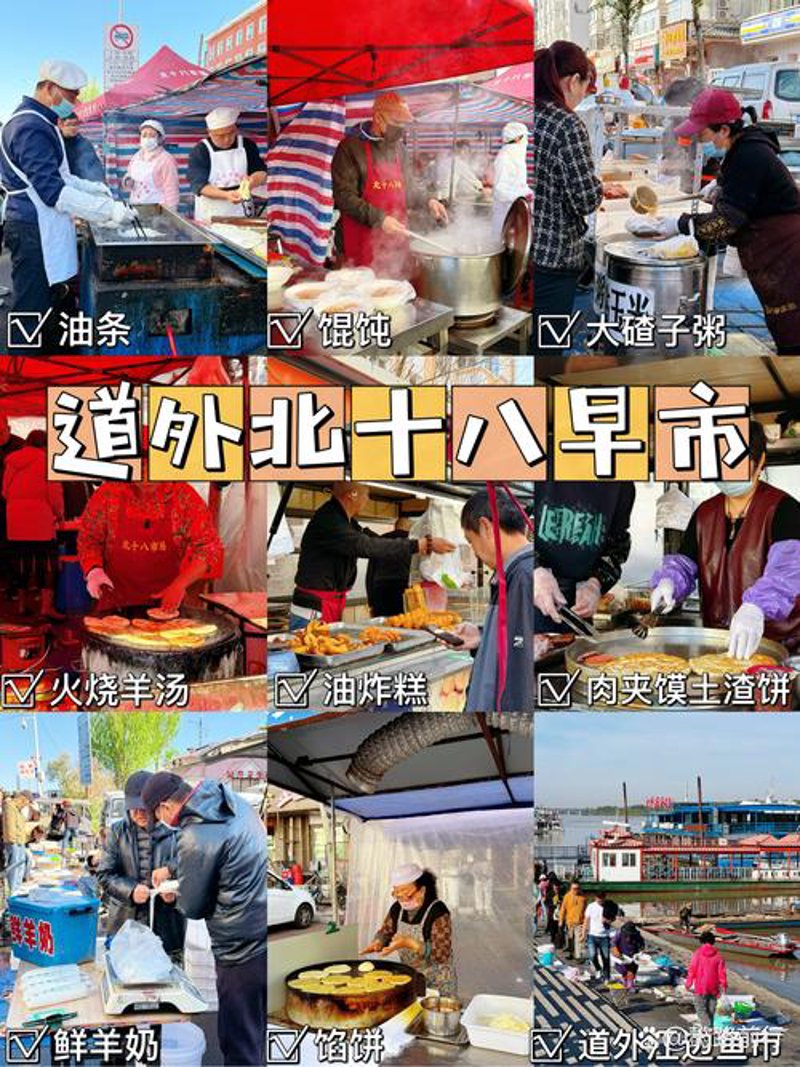 道外区日杂